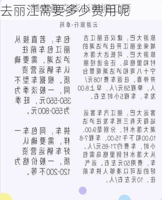 去丽江需要多少费用呢