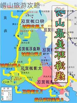 崂山旅游攻略