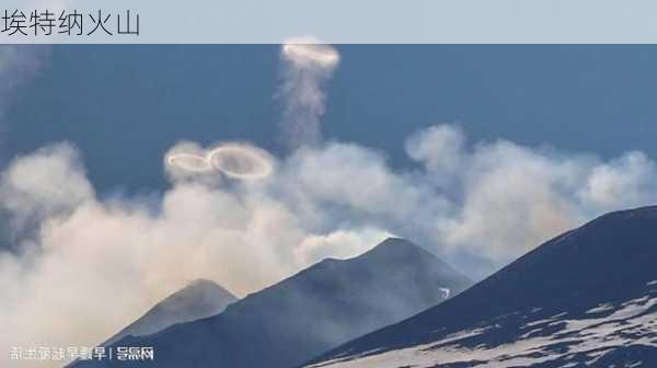 埃特纳火山