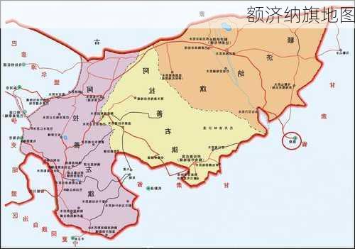 额济纳旗地图