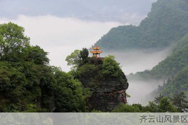 齐云山风景区