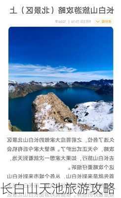 长白山天池旅游攻略