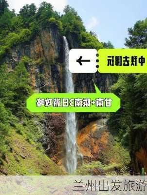 兰州出发旅游