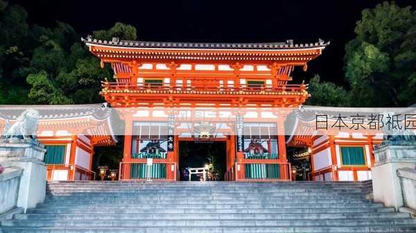 日本京都祗园