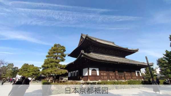 日本京都祗园