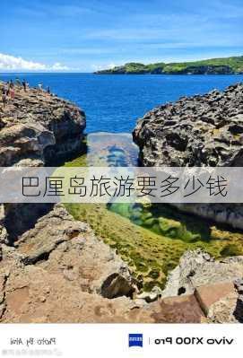 巴厘岛旅游要多少钱