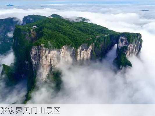 张家界天门山景区