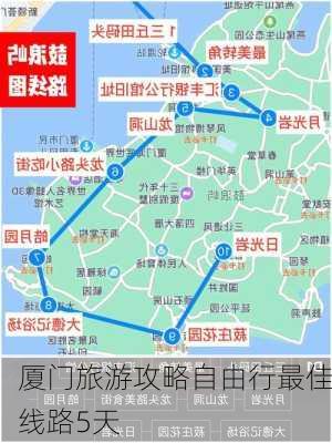 厦门旅游攻略自由行最佳线路5天