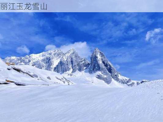 丽江玉龙雪山