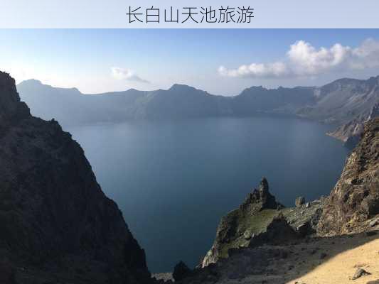 长白山天池旅游