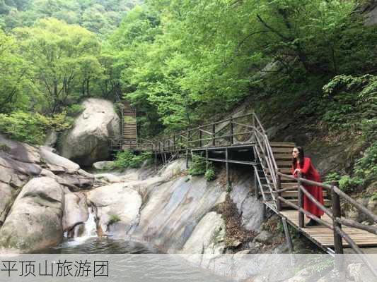 平顶山旅游团