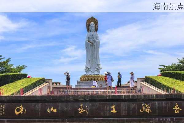 海南景点