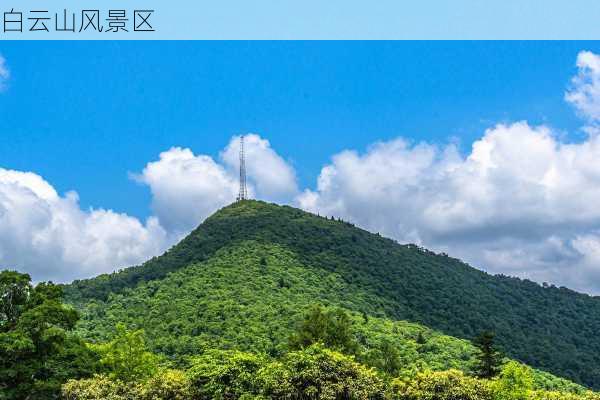 白云山风景区