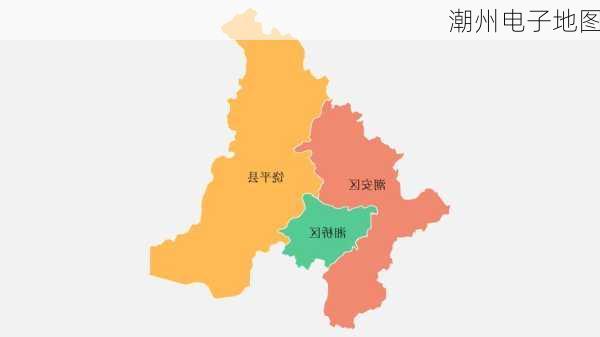 潮州电子地图