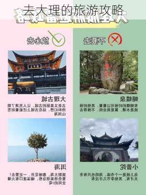 去大理的旅游攻略