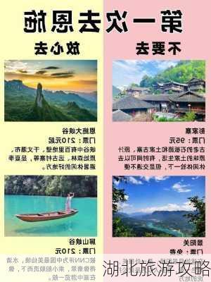 湖北旅游攻略