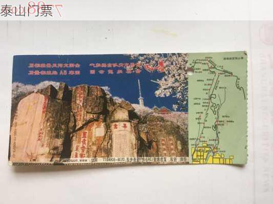 泰山门票