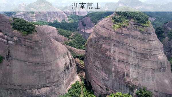 湖南莨山