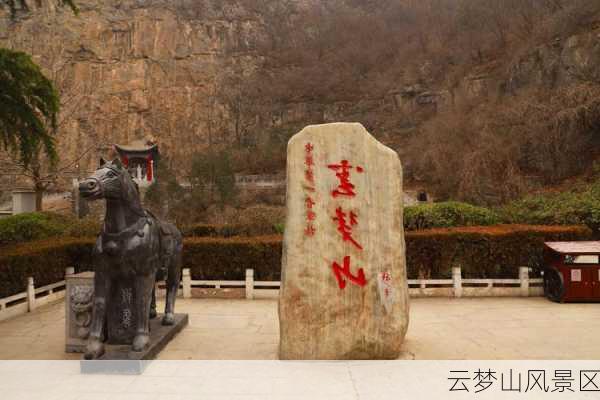 云梦山风景区