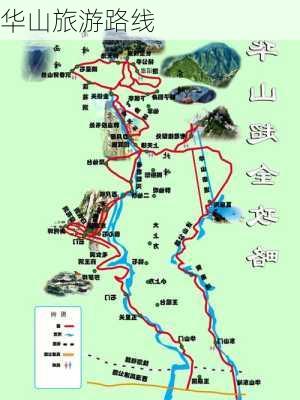 华山旅游路线