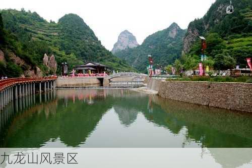 九龙山风景区