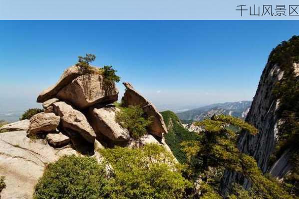 千山风景区