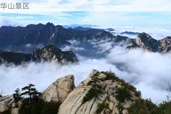 华山景区