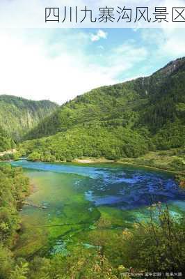 四川九寨沟风景区