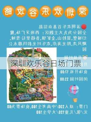 深圳欢乐谷日场门票