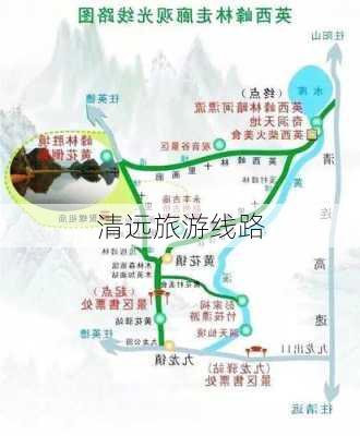 清远旅游线路