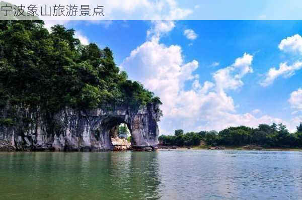 宁波象山旅游景点