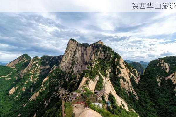 陕西华山旅游