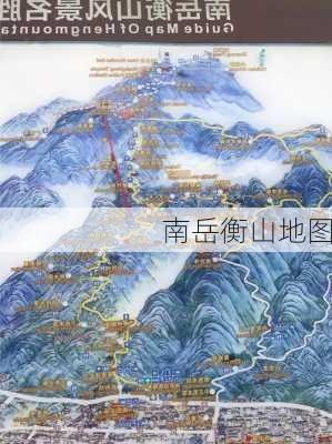 南岳衡山地图