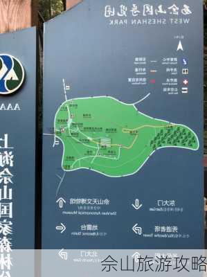 佘山旅游攻略