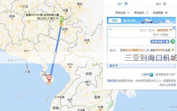 三亚到海口机场