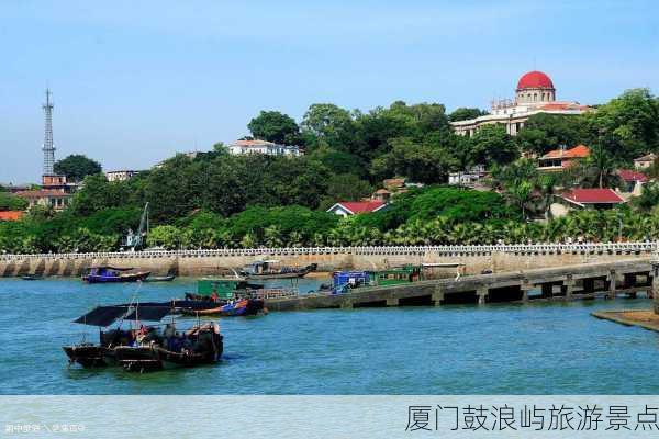 厦门鼓浪屿旅游景点