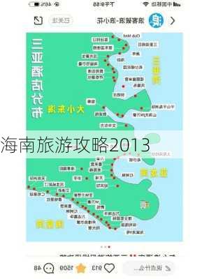 海南旅游攻略2013