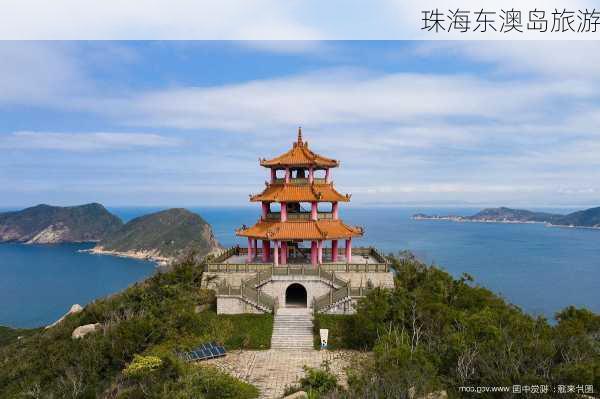 珠海东澳岛旅游