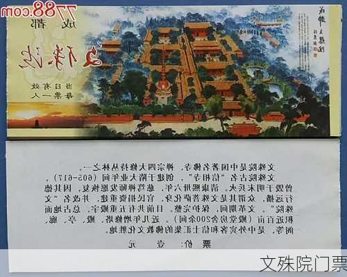 文殊院门票