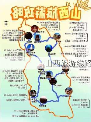 山西旅游线路