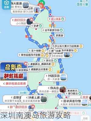 深圳南澳岛旅游攻略