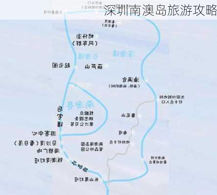 深圳南澳岛旅游攻略