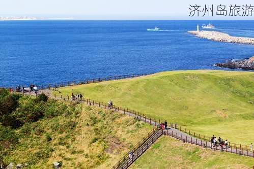 济州岛旅游