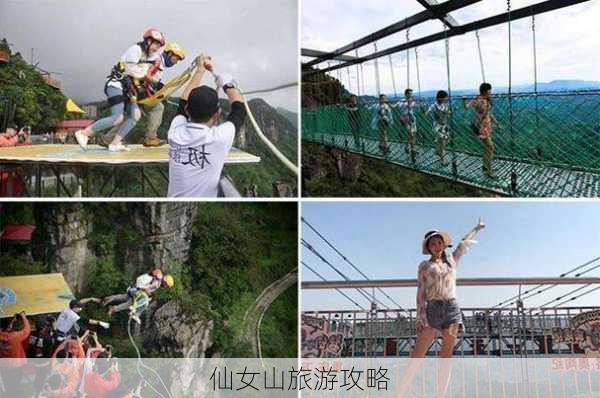 仙女山旅游攻略