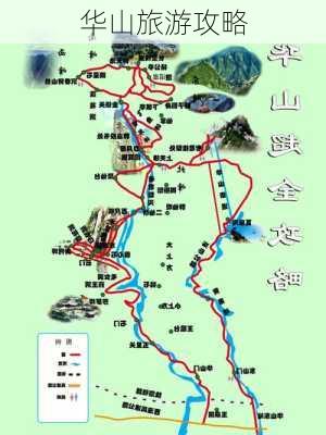 华山旅游攻略