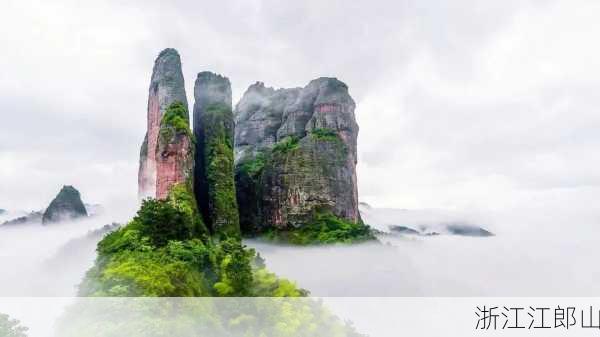 浙江江郎山