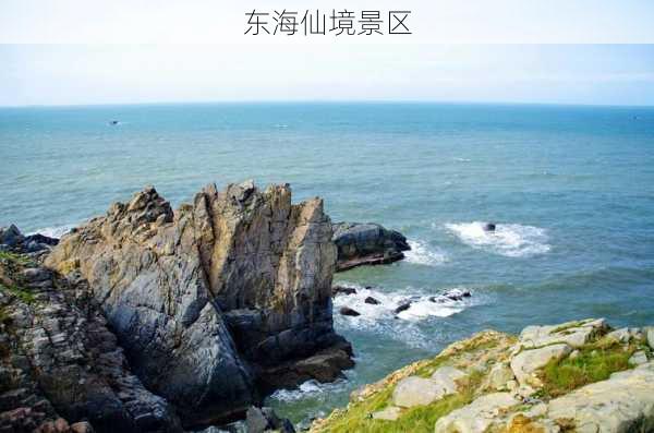 东海仙境景区