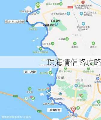 珠海情侣路攻略