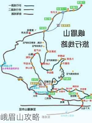 峨眉山攻略