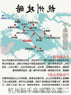 杭州到千岛湖怎么走